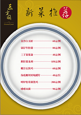 酒店新菜推介