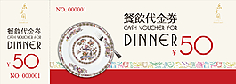 酒店餐饮代金券