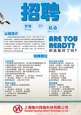 招聘海报