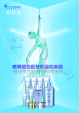 化妆品海报DM设计