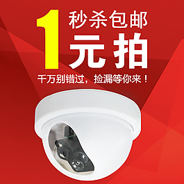 一元拍海报