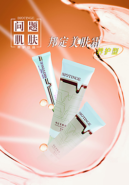 美容产品海报设计