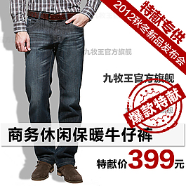 男装直通车爆款