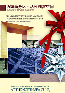 简约大气房地产宣传海报