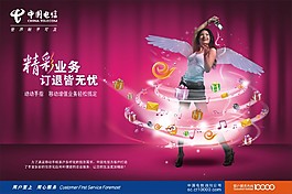 电信广告设计