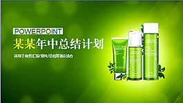 环保行业PPT年中总结计划