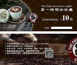 咖啡代金券