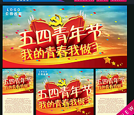 五四青年节PSD