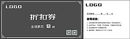 折扣券
