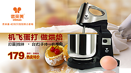 家电打蛋器厨师机主图推广图微信推广钻展图
