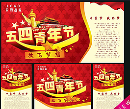青年节PSD