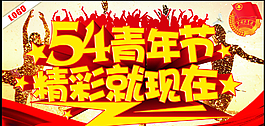 青年节素材