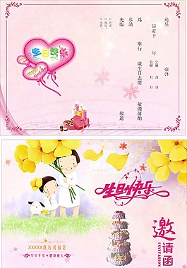 生日邀请函