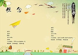 成长录