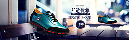 男鞋banner