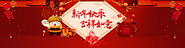 新年快乐吉祥如意