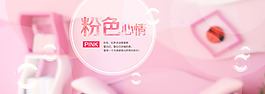 粉色背景海报
