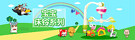 婴幼儿促销海报