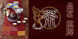 茗茶棋牌