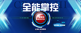 全能掌控