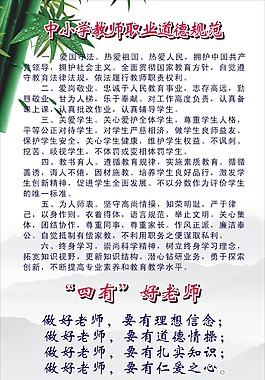 中小学教师职业道德规范四有好老师
