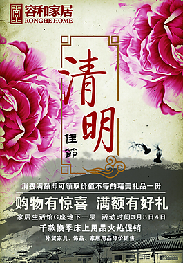 清明节活动