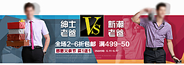 男装海报