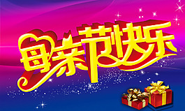 母亲节