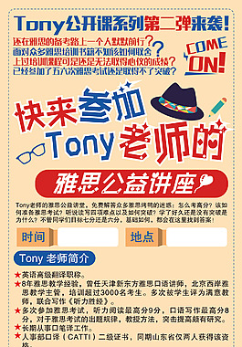 英语培训海报