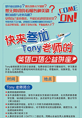 英语培训海报
