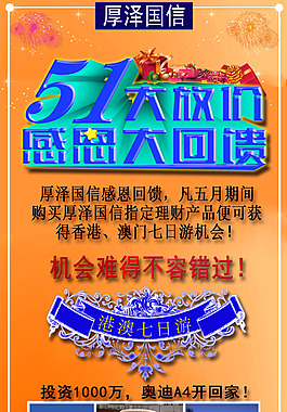 五一活动回馈