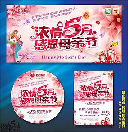 母亲节