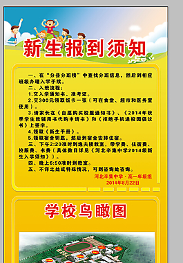 报到程序图片 报到程序素材 报到程序模板免费下载 六图网