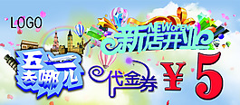代金券