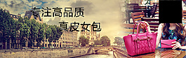 淘宝手机女包店招欧美风大气店招