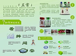 五常大米海报
