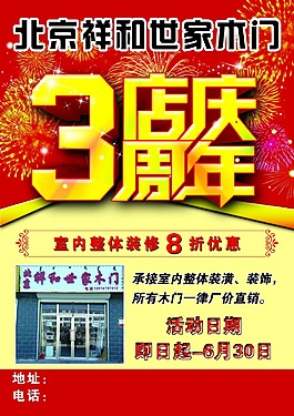 周年店庆