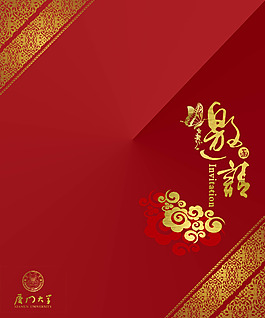 邀请函竖排