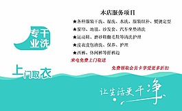 干洗店名片
