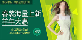 淘宝主页春季服装海报