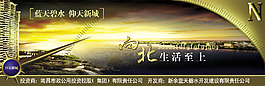 蓝天碧水地产户外广告