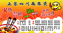 麻辣烫海报