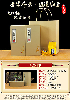 完整的茶叶店铺详情页