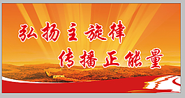 广播局展板