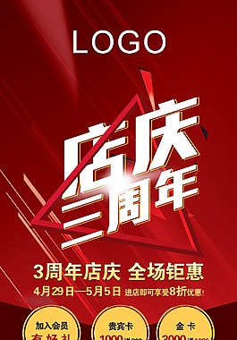 店庆三周年