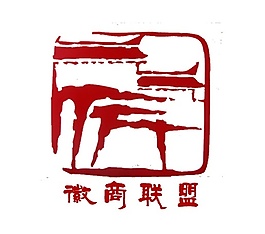 徽商联盟