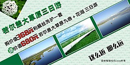 旅游活动海报