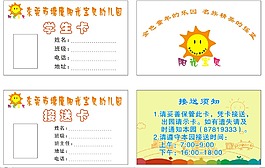 学生卡  接送卡