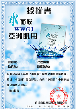 水面膜 授权书