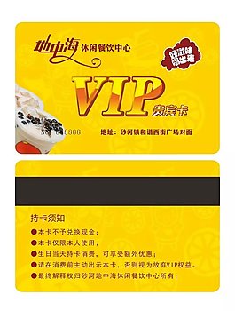 地中海休闲吧餐饮VIP会员卡